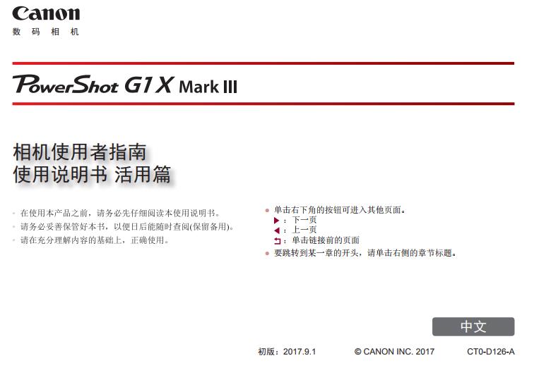 佳能 PowerShot G1X MarkIII G1X3 G1XM3 相機使用者指南 使用說明書 活用篇 操作詳解 如何使用