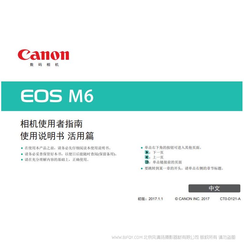 佳能EOS M6 相機(jī)使用者指南 使用說(shuō)明書(shū) 實(shí)用指南 怎么用 操作手冊(cè) 按鍵詳解