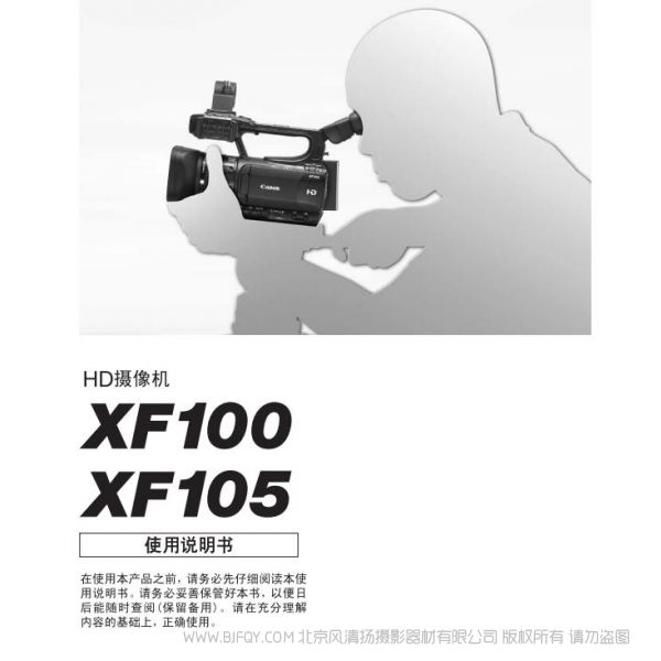 佳能XF100 XF105 使用說明書下載 使用手冊 用戶指南 如何攝像 怎么使用 操作手法