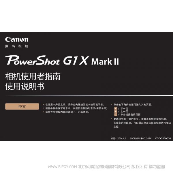 佳能 PowerShot G1 X Mark II G1X2 G1XM2 相機(jī)使用者指南 使用說明書 操作手冊 如何使用 操作指南 用戶詳解