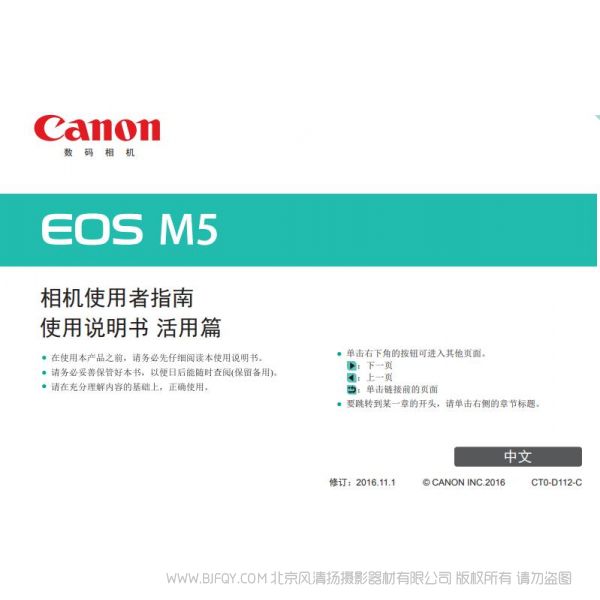 佳能EOS M5 相機(jī)使用者指南 使用說(shuō)明書(shū) 實(shí)用指南 怎么用 操作手冊(cè)