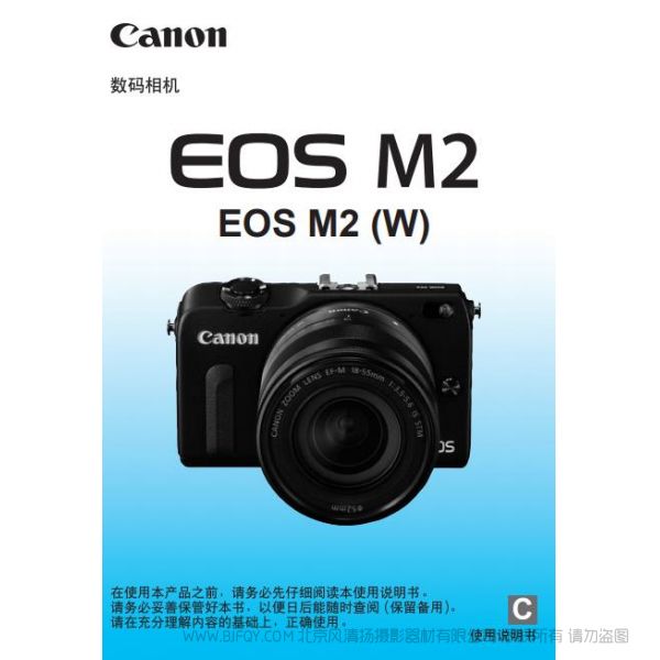 佳能 EOS M2 (W) 使用說明書 使用說明書 實用指南 怎么用 操作手冊 李易峰 M2