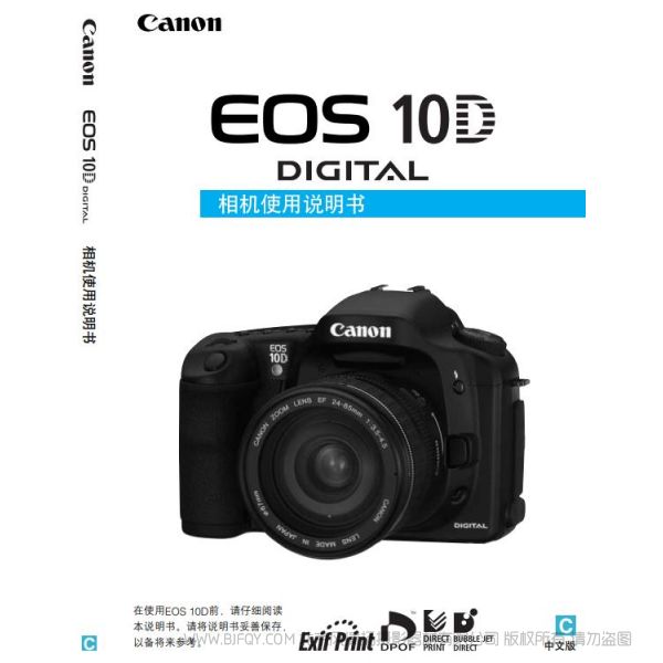 佳能 EOS 10D 相機(jī)使用說明書 說明書 操作手冊 pdf電子版說明書 使用詳解 操作指南 快速上手 如何使用