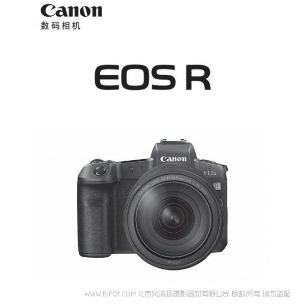 佳能 EOS R EOSR 全畫(huà)幅專(zhuān)業(yè)微單 專(zhuān)微 使用說(shuō)明書(shū) 操作手冊(cè) 如何上手 詳細(xì)使用說(shuō)明書(shū) 高級(jí)版