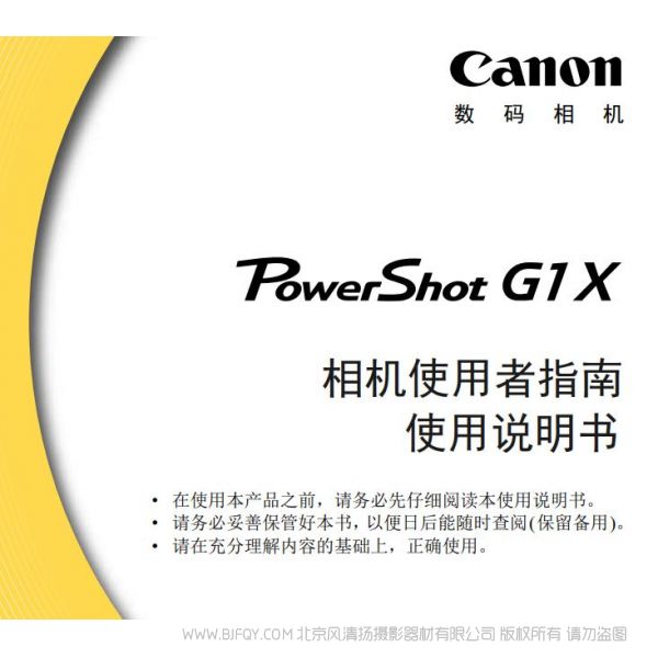 佳能 PowerShot G1 X 相機使用者指南 使用說明書 G1X 一代 操作手冊 如何使用 按鍵詳解 上手說明書 pdf
