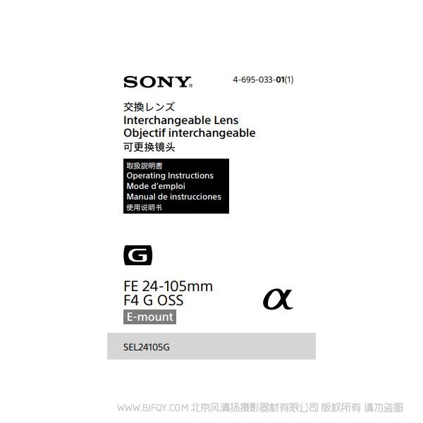 索尼 FE 24-105mm F4 G OSS 說明書 操作手冊 pdf電子版說明書 使用詳解 操作指南 快速上手 如何使用 SEL24105G E卡口系統(tǒng)