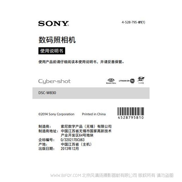 索尼 DSC-W830 數(shù)碼相機(jī) 卡片相機(jī) 說明書 操作手冊 pdf電子版說明書 使用詳解 操作指南 快速上手 如何使用