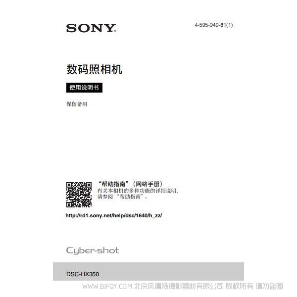 索尼 DSC-HX350 數(shù)碼相機(jī) 長(zhǎng)焦相機(jī) 說(shuō)明書(shū) 操作手冊(cè) pdf電子版說(shuō)明書(shū) 使用詳解 操作指南 快速上手 如何使用