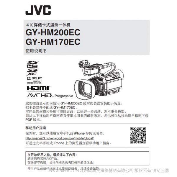 JVC 杰偉士 GY-HM200 .pdf 專(zhuān)業(yè)攝像機(jī)使用說(shuō)明 操作手冊(cè) 使用指南