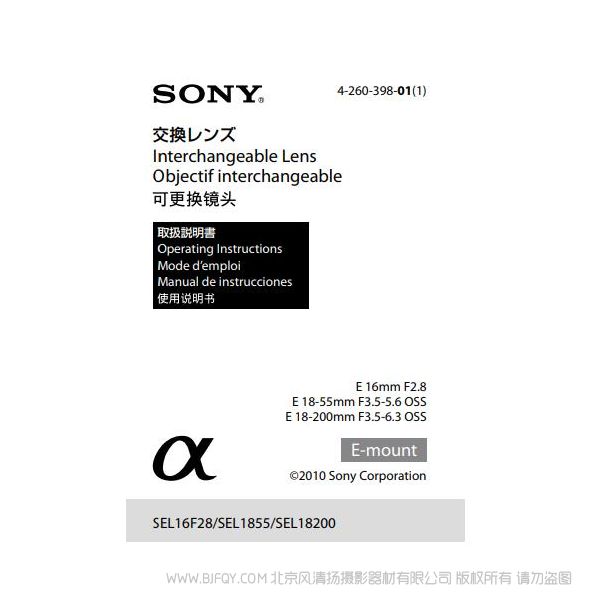 索尼 E 16mm F2.8 說明書 操作手冊 pdf電子版說明書 使用詳解 操作指南 快速上手 如何使用 SEL16F28