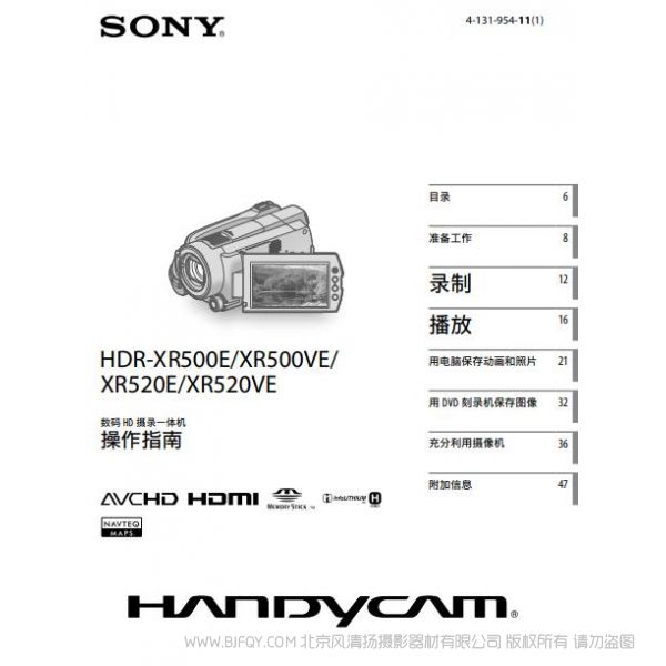 索尼HDR-XR500E XR500VE XR520E XR520VE 攝像機 說明書 操作手冊 pdf電子版說明書 使用詳解 操作指南 快速上手 如何使用 SONY