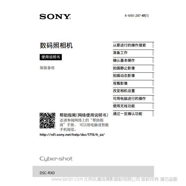 索尼DSC-RX0 數(shù)碼相機 說明書下載 操作手冊 怎么使用 用戶指南