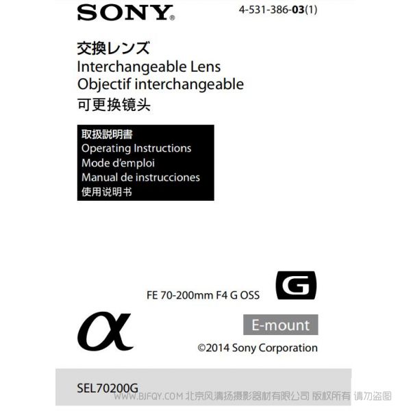 索尼 SEL70200G FE 70-200mm F4 G OSS 說(shuō)明書 操作手冊(cè) pdf電子版說(shuō)明書 使用詳解 操作指南 快速上手 如何使用