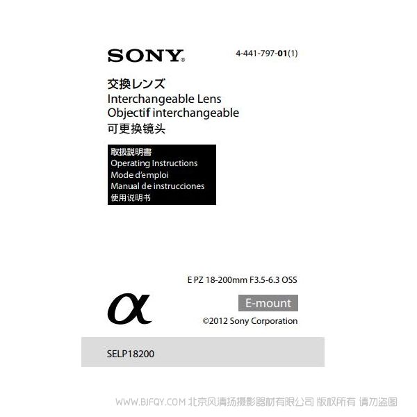 索尼 E PZ 18-200mm F3.5-6.3 OSS 說(shuō)明書(shū) 操作手冊(cè) pdf電子版說(shuō)明書(shū) 使用詳解 操作指南 快速上手 如何使用 SELP18200