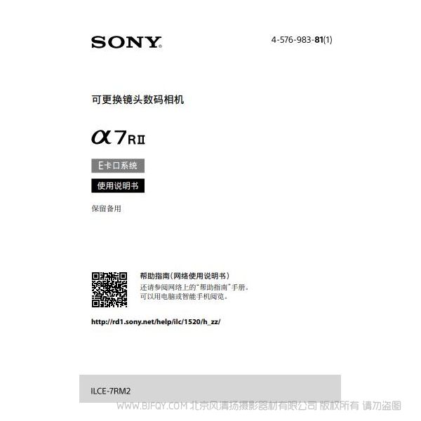 索尼 α7R2 全畫幅微單 ILCE-7RM2操作手冊(cè) A7R2 使用說明書 下載指南 免費(fèi) 詳解