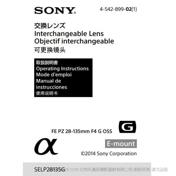 索尼 FE PZ 28-135mm F4 G OSS SELP28135G 說明書 操作手冊(cè) pdf電子版說明書  使用詳解 操作指南 快速上手 如何使用