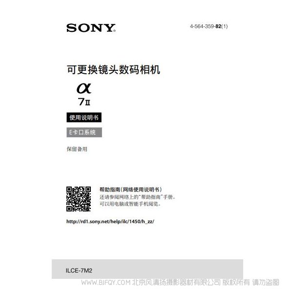 索尼 ILCE-7M2 A7M2K ILCE-7M2K α7M2  全畫幅微單操作手冊(cè) A7M2 使用說(shuō)明書 下載指南 免費(fèi) 詳解
