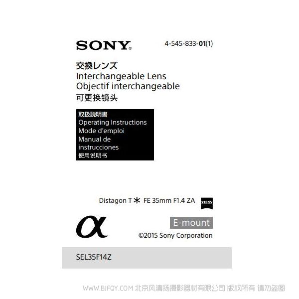 索尼 Distagon T FE 35mm F1.4 ZA 說(shuō)明書(shū) 操作手冊(cè) pdf電子版說(shuō)明書(shū) 使用詳解 操作指南 快速上手 如何使用 微單鏡頭 sony SEL35F14Z