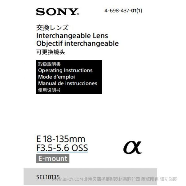 索尼 E 18-135mm F3.5-5.6 OSS 說明書 操作手冊(cè) pdf電子版說明書 使用詳解 操作指南 快速上手 如何使用 SEL18135