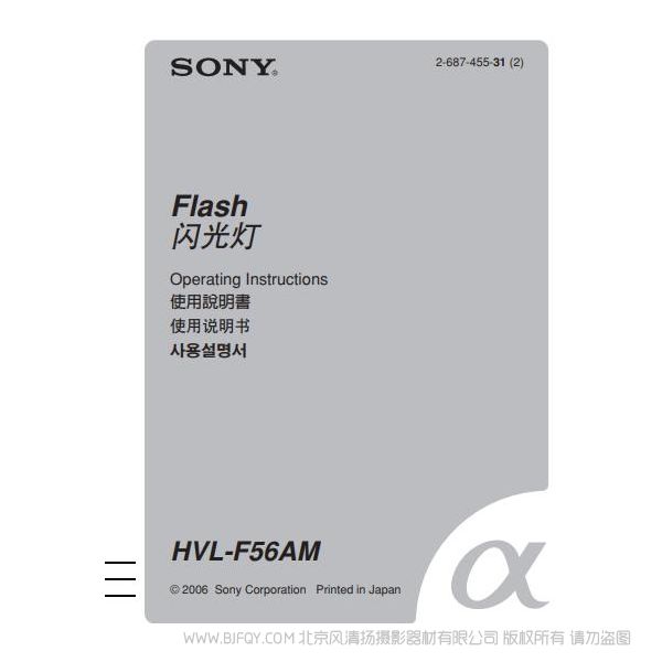 索尼 HVL-F56AM 閃光燈說(shuō)明書 操作手冊(cè) pdf電子版說(shuō)明書 使用詳解 操作指南 快速上手 如何使用