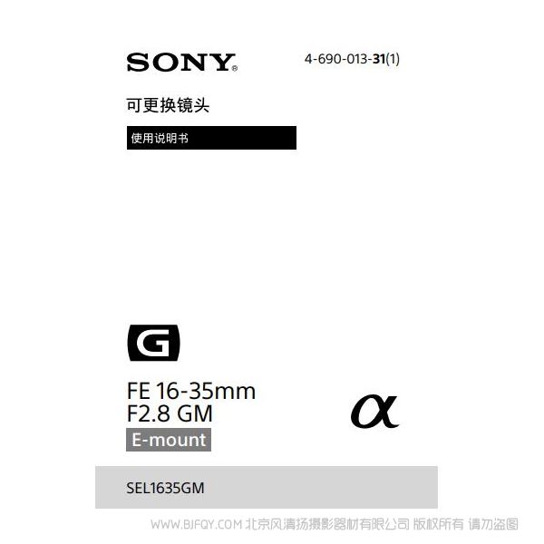 索尼 FE 16-35mm F2.8 GM 說(shuō)明書(shū) 操作手冊(cè) pdf電子版說(shuō)明書(shū) 使用詳解 操作指南 快速上手 如何使用 SEL1635GM
