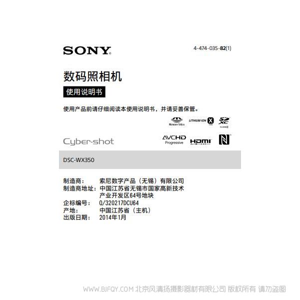 索尼 DSC-WX350 數(shù)碼相機 卡片相機 說明書 操作手冊 pdf電子版說明書 使用詳解 操作指南 快速上手 如何使用