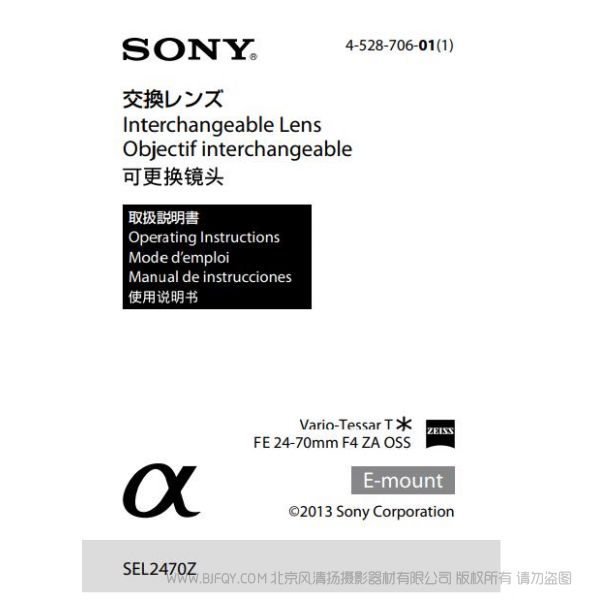 索尼 FE 24-70mm F4 ZA OSS說明書 操作手冊 pdf電子版說明書 使用詳解 操作指南 快速上手 如何使用 sony SEL2470Z