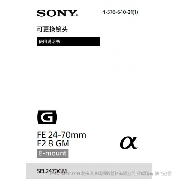索尼 FE 24-70mm F2.8 GM 說(shuō)明書 操作手冊(cè) pdf電子版說(shuō)明書 使用詳解 操作指南 快速上手 如何使用 SEL2470GM