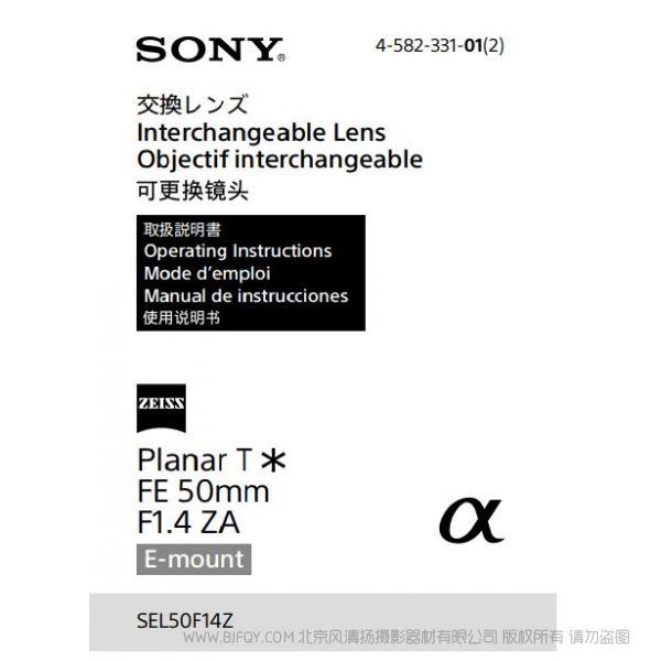 索尼 Planar T FE 50mm F1.4 ZA說明書 操作手冊(cè) pdf電子版說明書  使用詳解 操作指南 快速上手 如何使用 SEL50F14Z