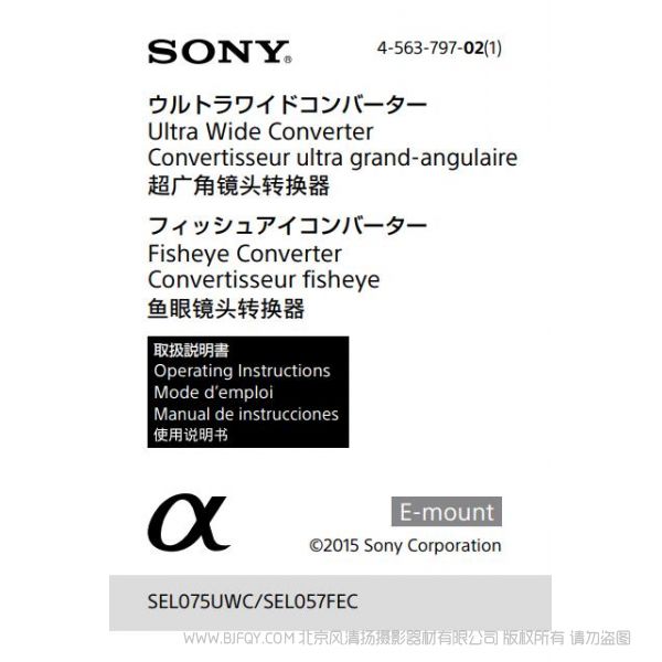 索尼 SEL075UWC/SEL057FEC 說明書 操作手冊(cè) pdf電子版說明書 使用詳解 操作指南 快速上手 如何使用 廣角鏡