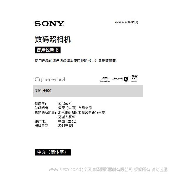 索尼 DSC-H400 數(shù)碼相機(jī) 長焦機(jī) 說明書 操作手冊 pdf電子版說明書 使用詳解 操作指南 快速上手 如何使用