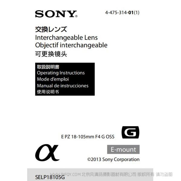索尼 E PZ 18-105mm F4 G OSS 說明書 操作手冊 pdf電子版說明書 使用詳解 操作指南 快速上手 如何使用 SELP18105G