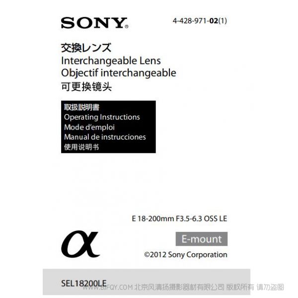 索尼 E 18-200mm F3.5-6.3 OSS LE說明書 操作手冊(cè) pdf電子版說明書 使用詳解 操作指南 快速上手 如何使用 SEL18200LE