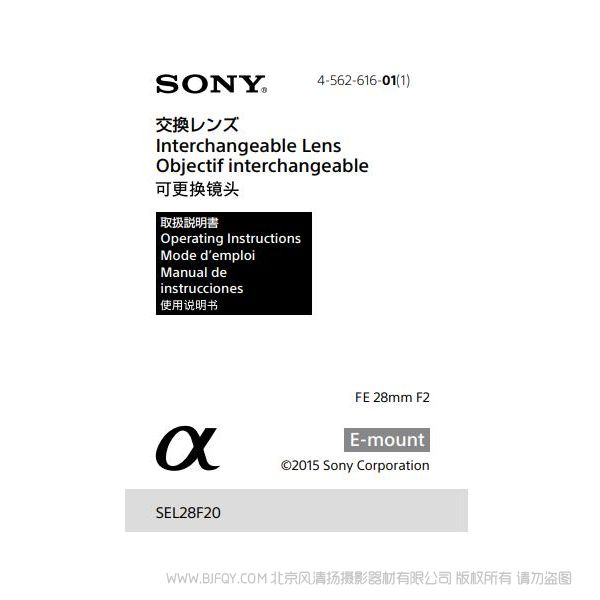 索尼 FE 28mm F2 說明書 操作手冊(cè) pdf電子版說明書  使用詳解 操作指南 快速上手 如何使用 SEL28F20
