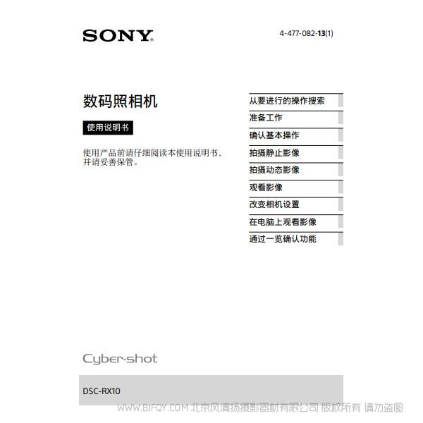 索尼 RX10 大黑卡一代 說(shuō)明書 操作手冊(cè) pdf電子版說(shuō)明書  使用詳解 操作指南 快速上手 如何使用