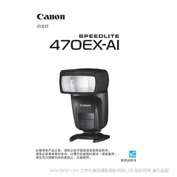 佳能470EX-AI 使用說(shuō)明書 閃光燈操作手冊(cè) 如何按鍵 怎么上市 如何跳閃 閃光燈教學(xué)