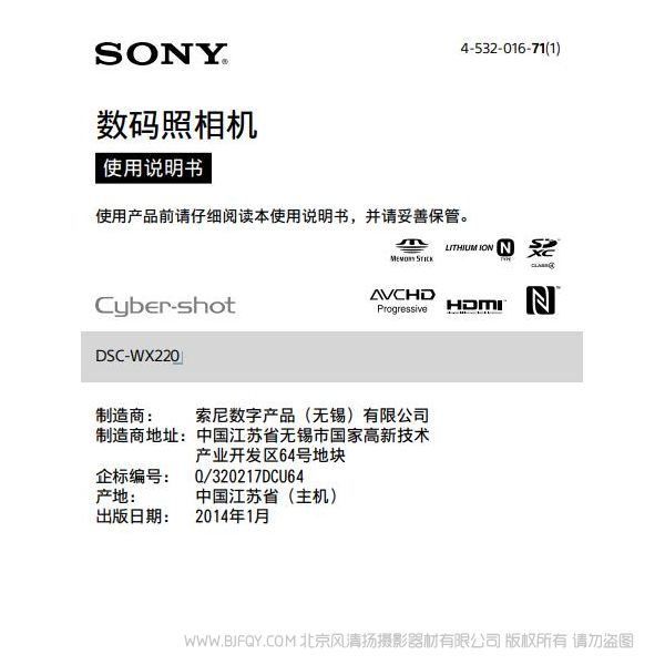 索尼 DSC-WX220 數(shù)碼相機 卡片相機 說明書 操作手冊 pdf電子版說明書 使用詳解 操作指南 快速上手 如何使用