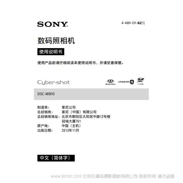 索尼 DSC-W810 數(shù)碼相機 卡片機 說明書 操作手冊 pdf電子版說明書 使用詳解 操作指南 快速上手 如何使用
