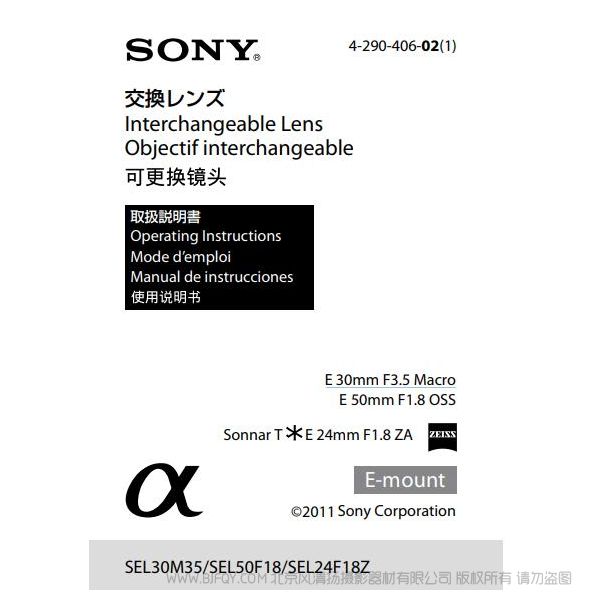 索尼 E 30mm F3.5 Macro 微單鏡頭 說明書 操作手冊 pdf電子版說明書 使用詳解 操作指南 快速上手 如何使用SEL30M35