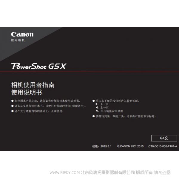 佳能Canon PowerShot G5 X 相機(jī)使用者指南 使用說明書 博秀G5X 操作手冊(cè) 如何使用