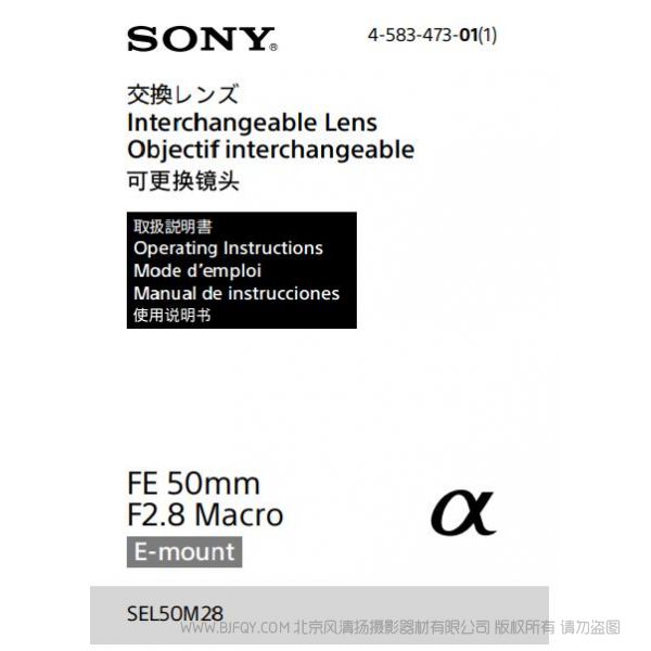 索尼 FE 50mm F2.8 Macro 微距鏡頭 E卡口 說明書 操作手冊 pdf電子版說明書 使用詳解 操作指南 快速上手 如何使用 SEL50M28