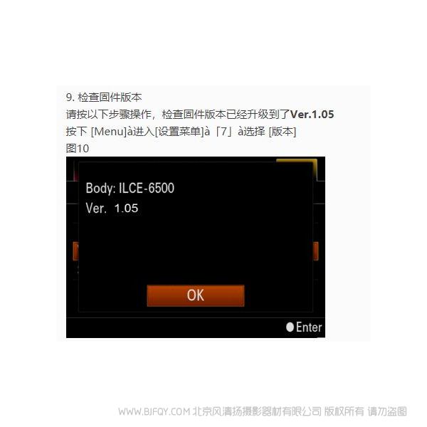 索尼 A6500 ILCE-6500固件升級(jí)操作方法(固件版本Ver.1.02) 適用于Windows ROM 刷機(jī)
