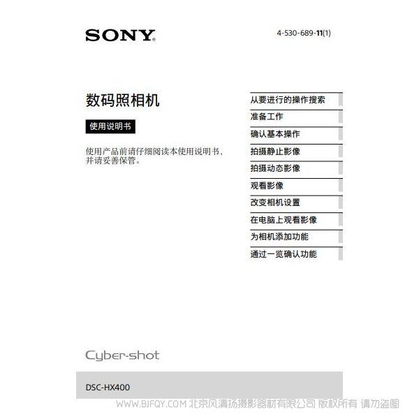 索尼 DSC-HX400 數(shù)碼相機 長焦相機 說明書 操作手冊 pdf電子版說明書  使用詳解 操作指南 快速上手 如何使用 SONY
