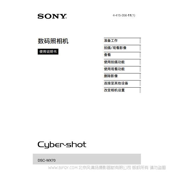 索尼 DSC-WX70 數(shù)碼相機(jī) 卡片機(jī) 說(shuō)明書 操作手冊(cè) pdf電子版說(shuō)明書 使用詳解 操作指南 快速上手 如何使用