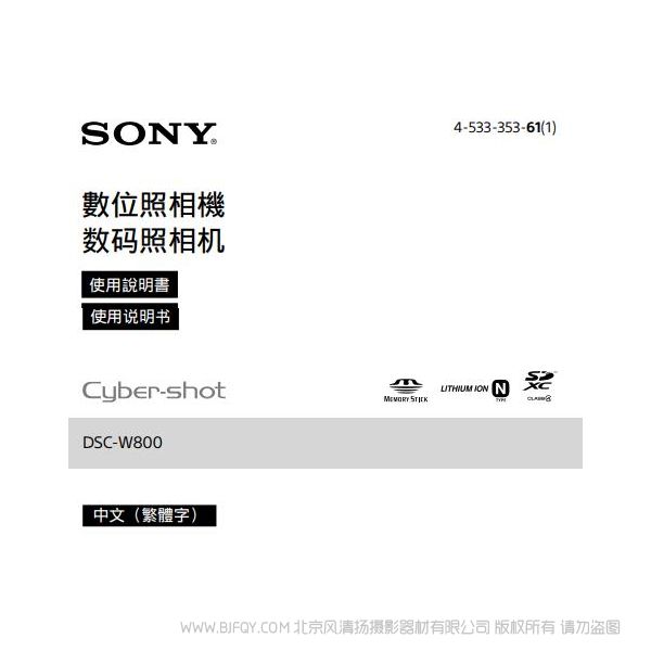索尼 DSC-W800 數(shù)碼相機(jī) 說明書 操作手冊(cè) pdf電子版說明書  使用詳解 操作指南 快速上手 如何使用