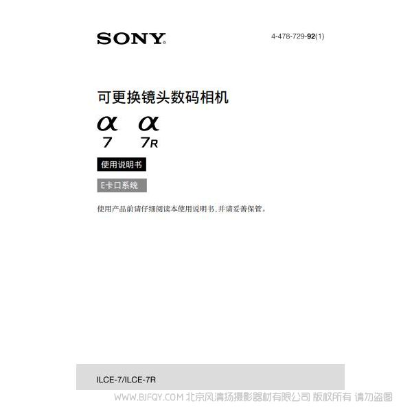 索尼 α7R 全畫幅微單 7R A7R操作手冊 ILCE7R 使用說明書 下載指南 免費(fèi) 詳解