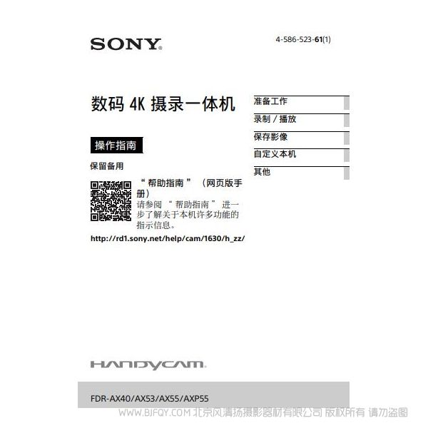 索尼 FDR-AXP55 攝像機(jī) 使用者指南 使用說(shuō)明書(shū) 活用篇如何使用 實(shí)用指南 怎么用 操作手冊(cè) 參考手冊(cè)