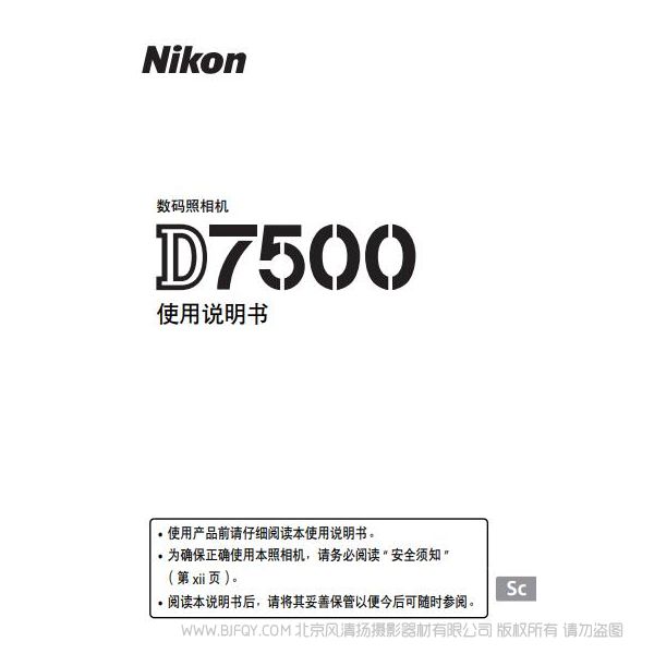 尼康 Nikon D7500說(shuō)明書(shū)下載 免費(fèi) 操作指南 如何使用 使用手冊(cè) 操作手冊(cè) 使用者指南