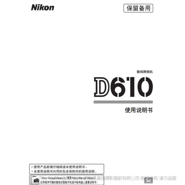 尼康 D610 說明書 操作手冊(cè) pdf電子版說明書 使用詳解 操作指南 快速上手 如何使用 NIKOND610