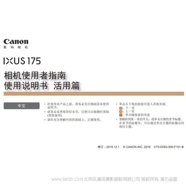 佳能 IXUS 175 相機(jī)使用者指南 使用說明書 活用篇 伊克薩斯 操作手冊(cè)